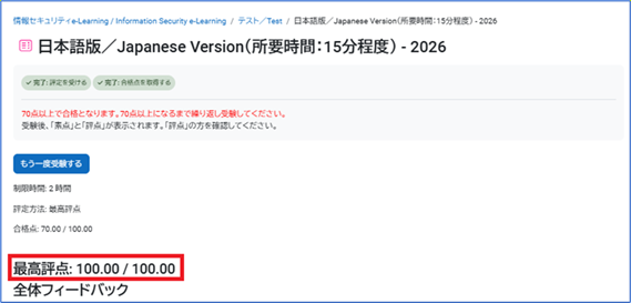 情報セキュリティe-learning確認手順