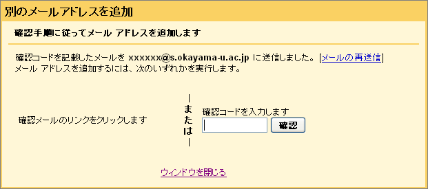 別のメールアドレスを追加