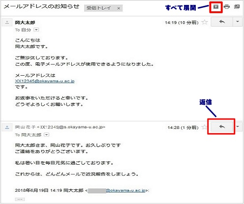 メールの表示に関して