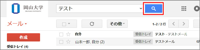 メールの検索
