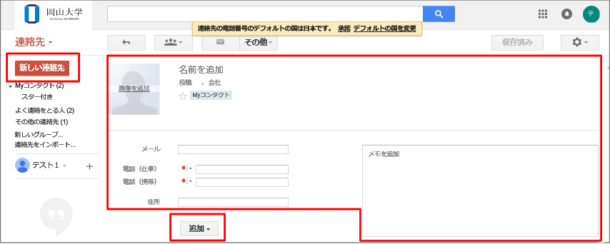 新しい連絡先