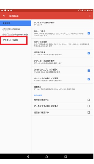 「アカウントを追加」をタップ