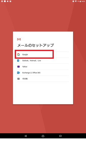 「Google」をタップ