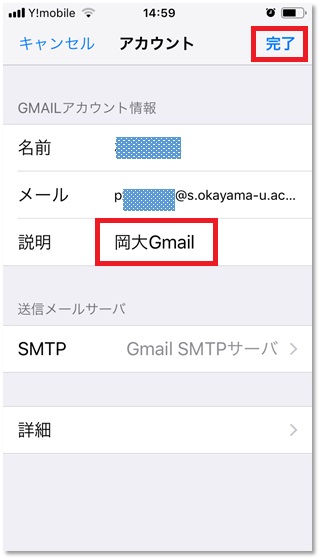 「設定」画面に戻るので、Gmailが追加されているのを確認します