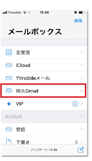 「設定」画面に戻るので、Gmailが追加されているのを確認します