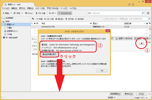  正当なメールであることを確認できます。②